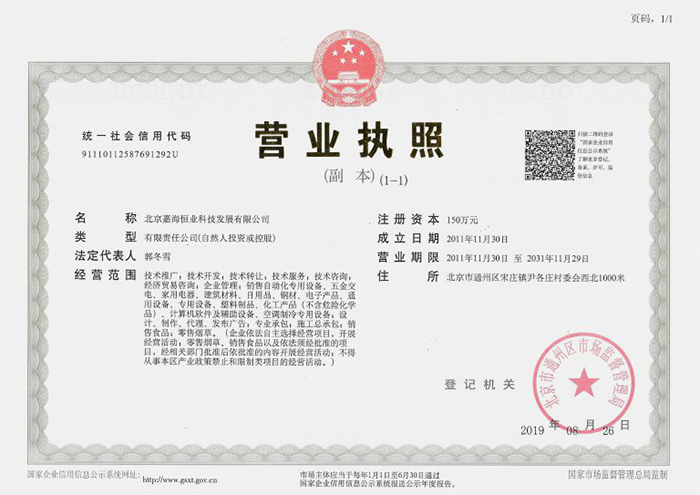 營業執照